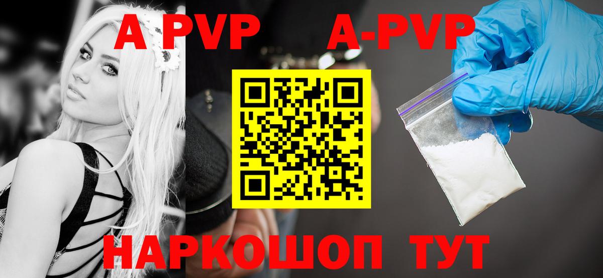 A-PVP Соль Саранск