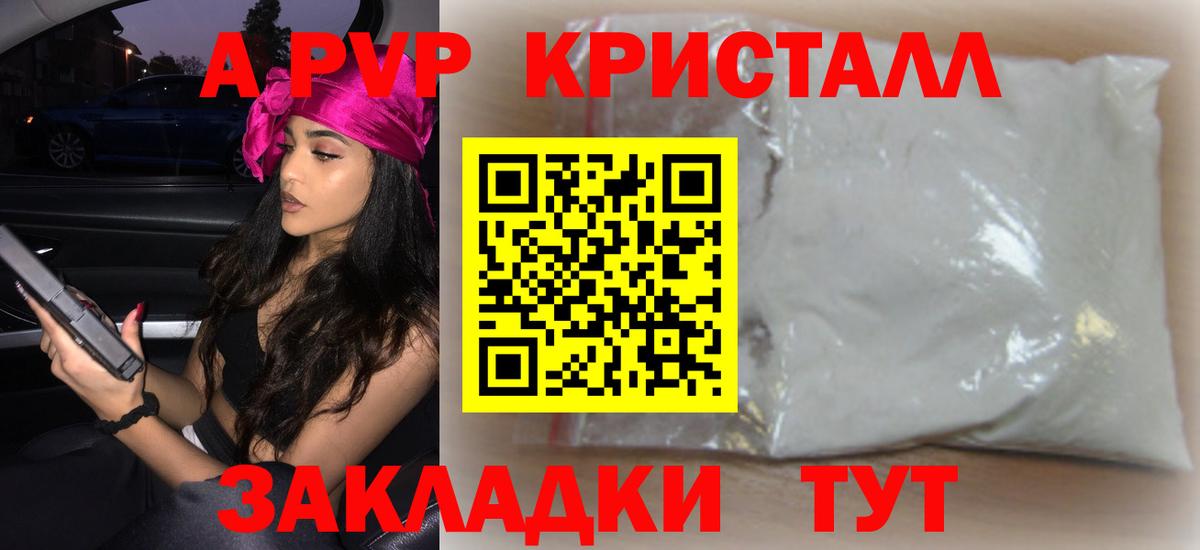 купить закладку  Alpha-PVP кристаллы  A PVP мука  Вход с VPN  Саранск  Альфа ПВП СК 