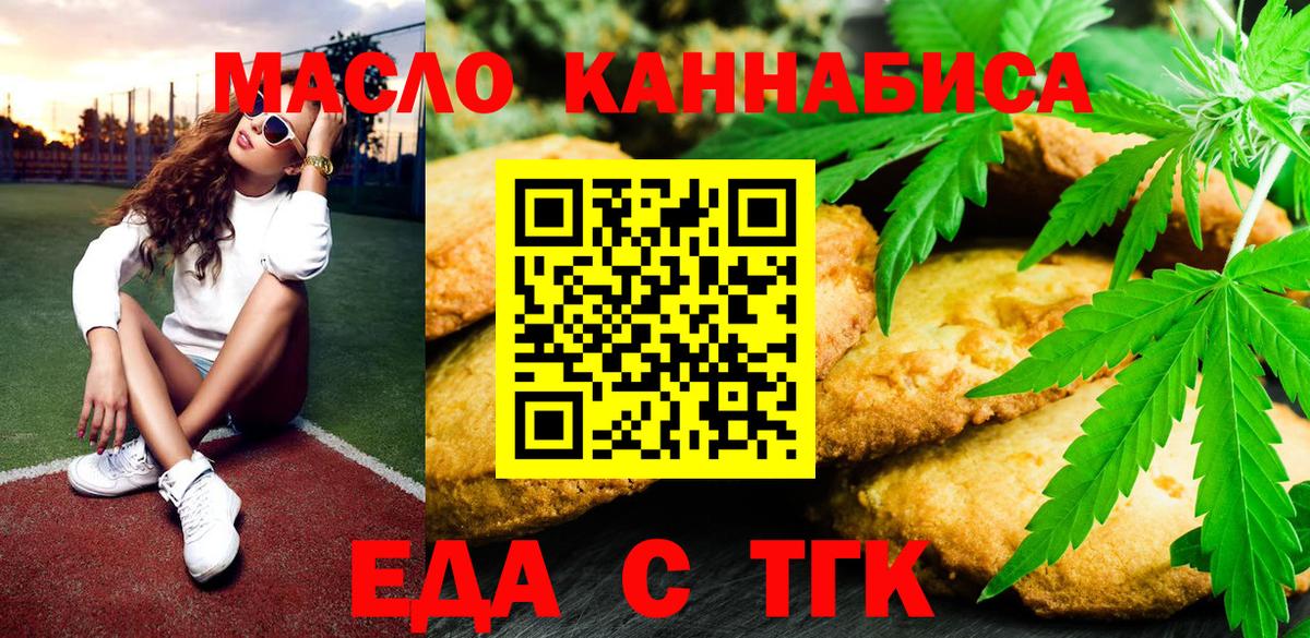 Печенье с ТГК конопля Саранск