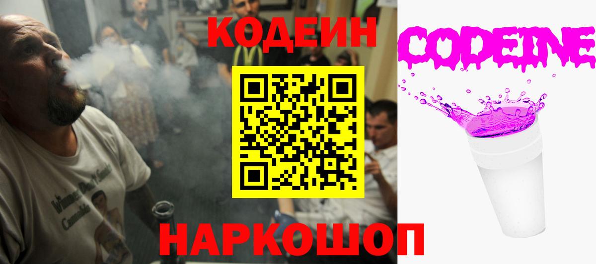 Саранск  Кодеин Purple Drank  Вход с VPN 