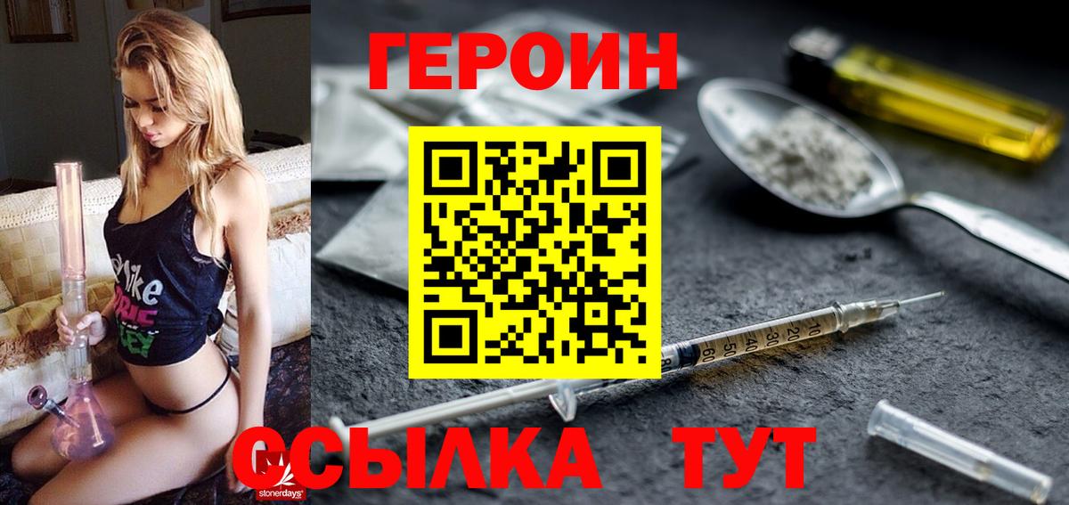 ГЕРОИН афганец  Вход с VPN  Героин  Саранск 