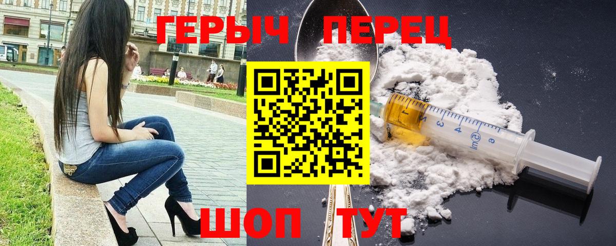 Героин Heroin Саранск