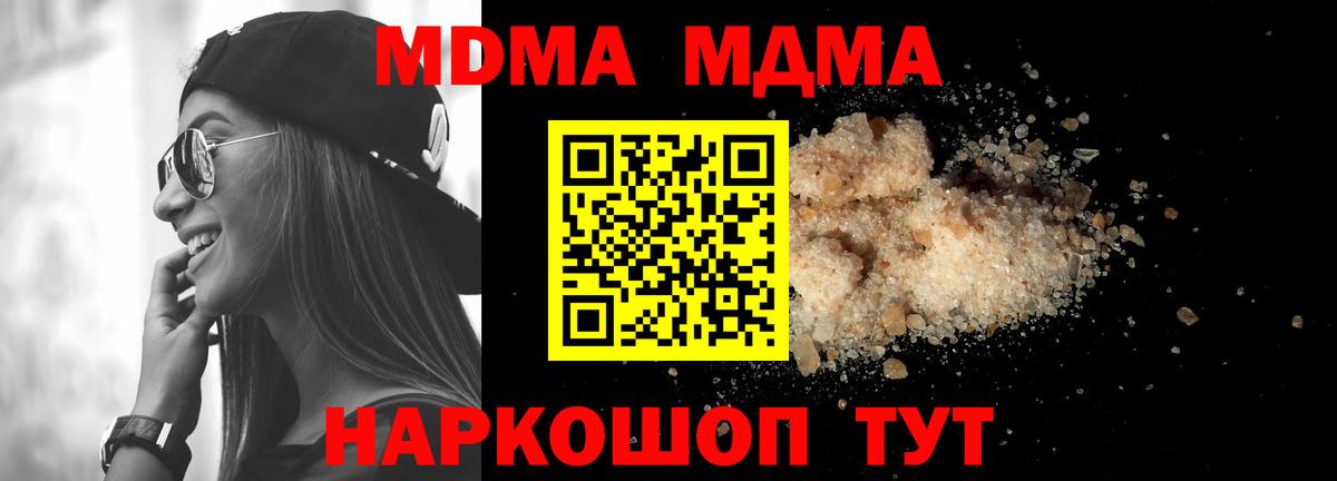 Саранск  МДМА кристаллы  Вход с VPN  MDMA  MDMA VHQ 