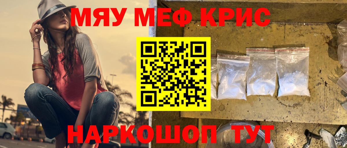 Меф кристаллы Саранск